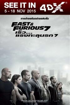 Fast And Furious 7 - เร็ว แรงทะลุนรก 7