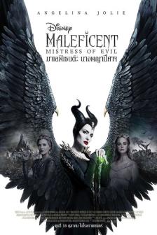 Maleficent: Mistress of Evil - มาเลฟิเซนต์: นางพญาปีศาจ