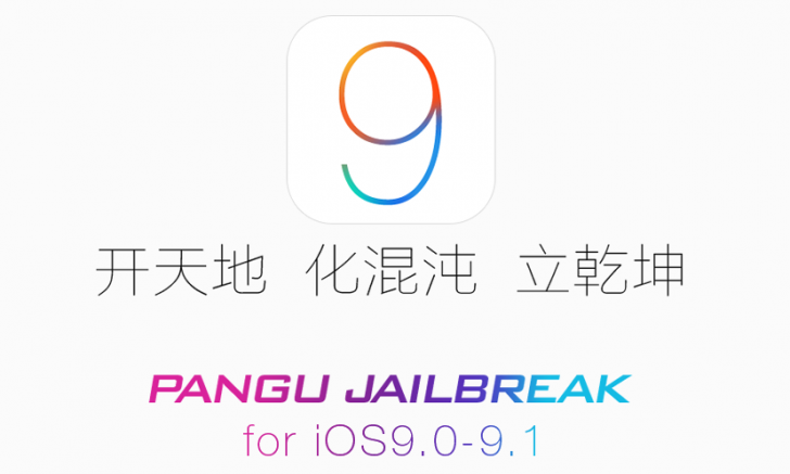 วิธีและขั้นตอนเจลเบรค iOS 9.1-9.0.2 แบบ Untethered Jailbreak ด้วย Pangu 2016-03-14_113455