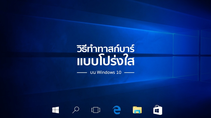 translucenttb for windows 10