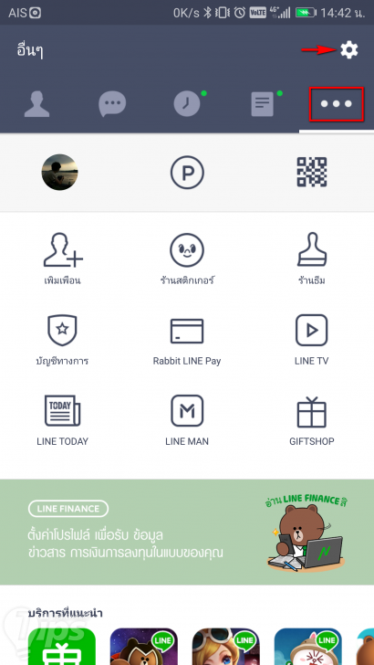 วิธีล็อคเอาท์ LINE PC ผ่านแอพฯ LINE บนมือถือ