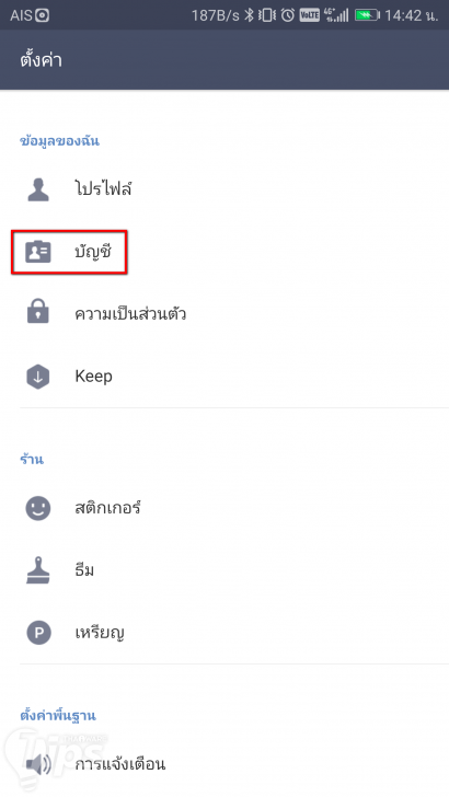วิธีล็อคเอาท์ LINE PC ผ่านแอพฯ LINE บนมือถือ