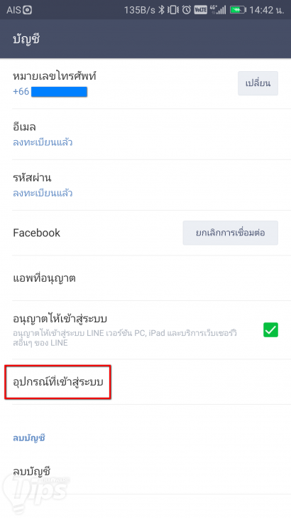 วิธีล็อคเอาท์ LINE PC ผ่านแอพฯ LINE บนมือถือ
