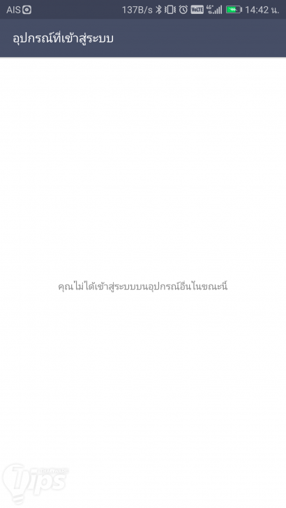 วิธีล็อคเอาท์ LINE PC ผ่านแอพฯ LINE บนมือถือ