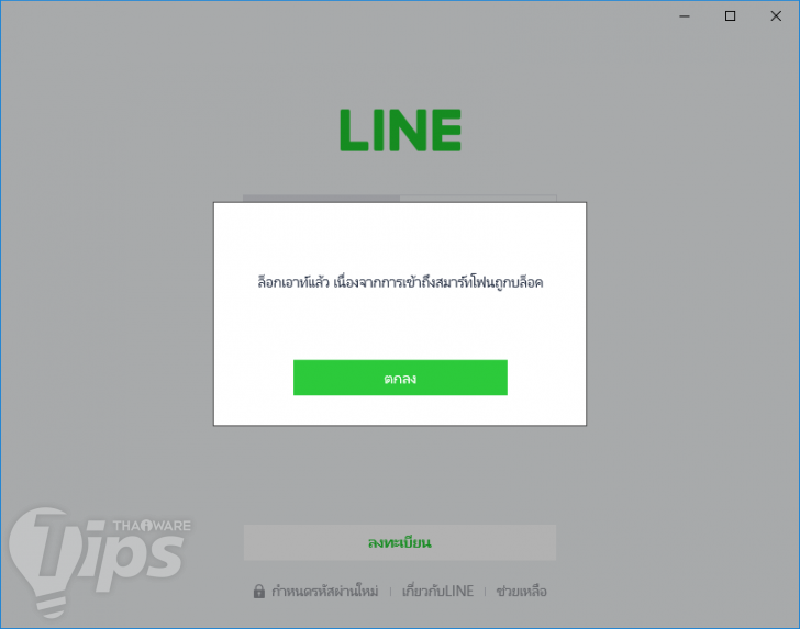 วิธีล็อคเอาท์ LINE PC ผ่านแอพฯ LINE บนมือถือ