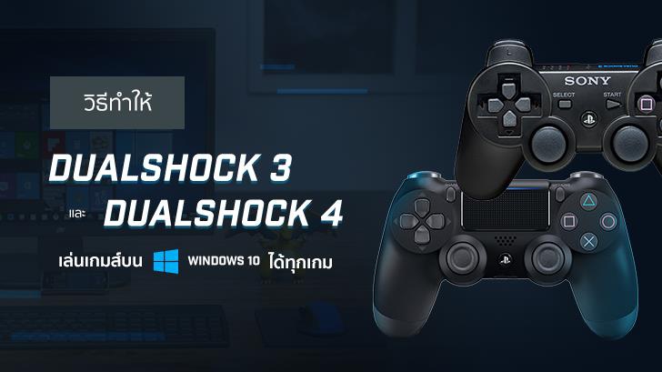 Эмулятор dualshock 4 для pc windows 10 как xbox 360