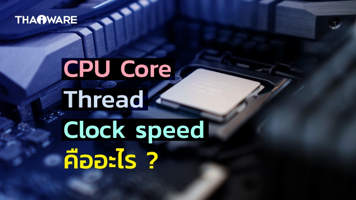 core-thread-clock-speed-cpu