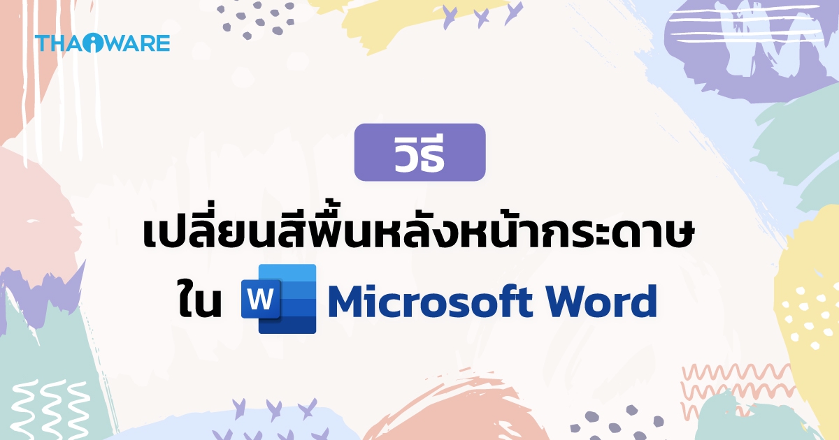  word how to change background color in word 