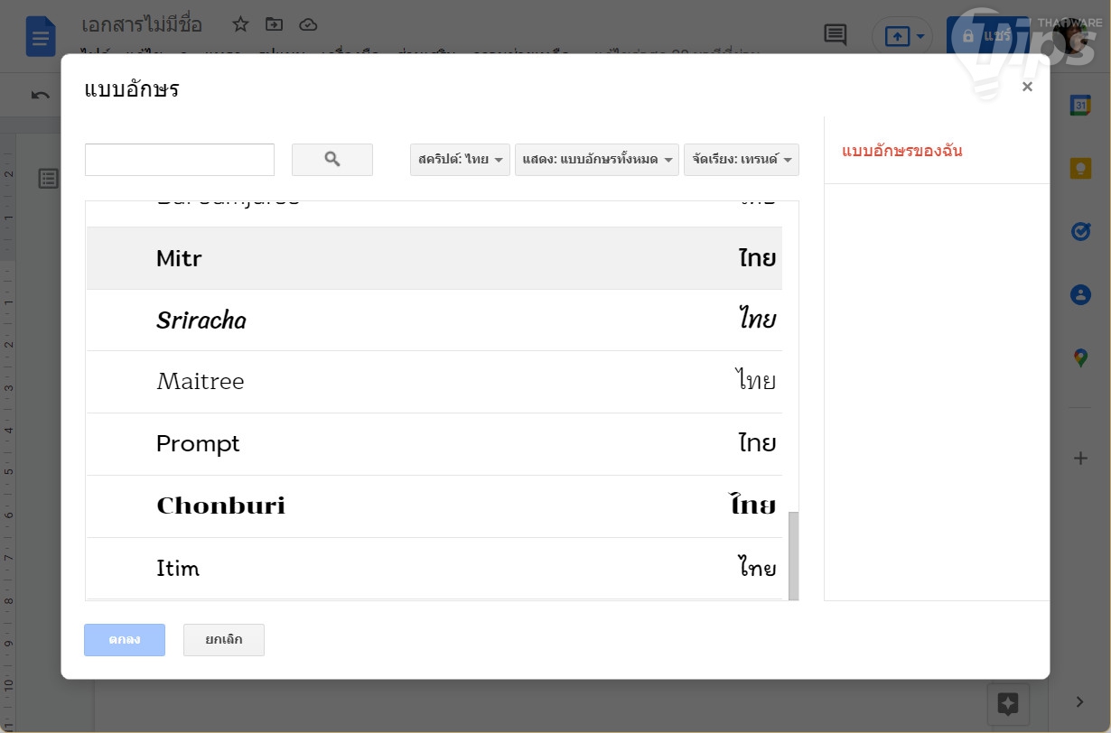 google-docs-how-to-add-new-fonts-to-google-docs